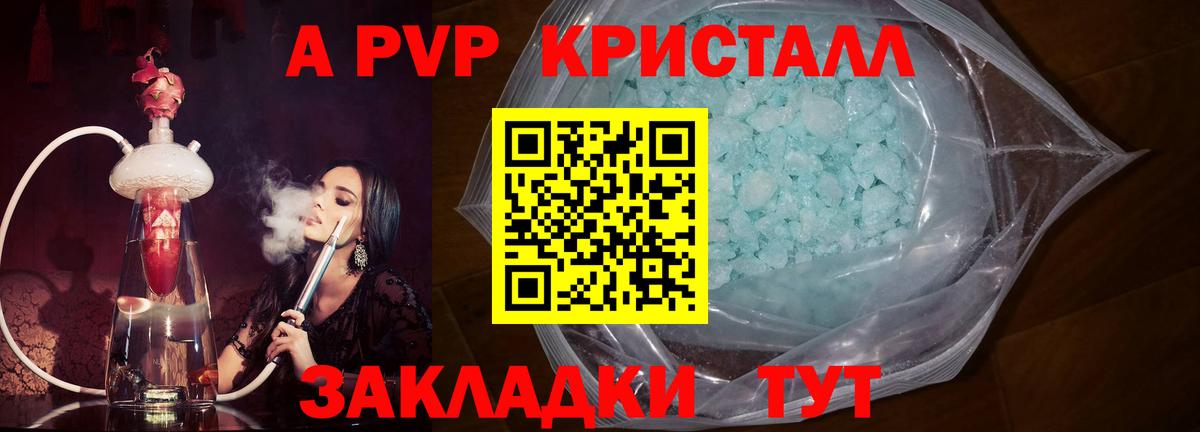 Добрянка  A PVP кристаллы  Alpha PVP Соль  Вход с VPN 