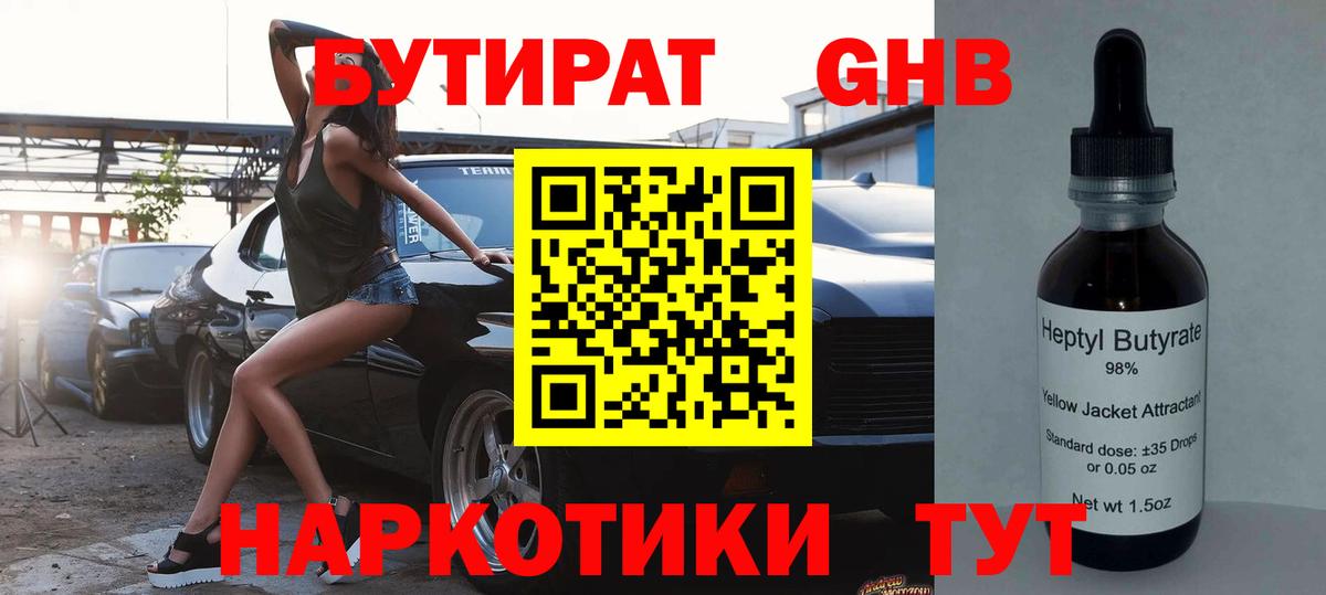 Добрянка  БУТИРАТ  Вход с VPN  Бутират жидкий экстази 