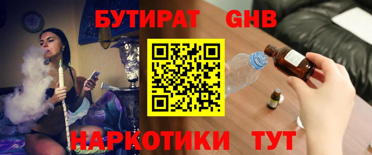 БУТИРАТ GHB Добрянка