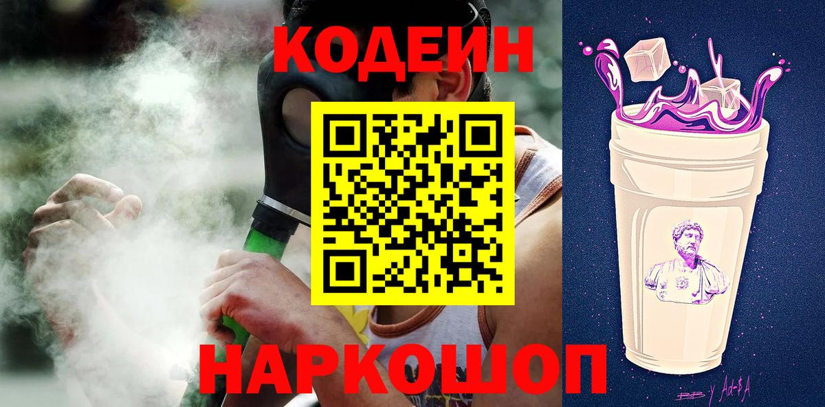 Кодеиновый сироп Lean напиток Lean (лин) Добрянка