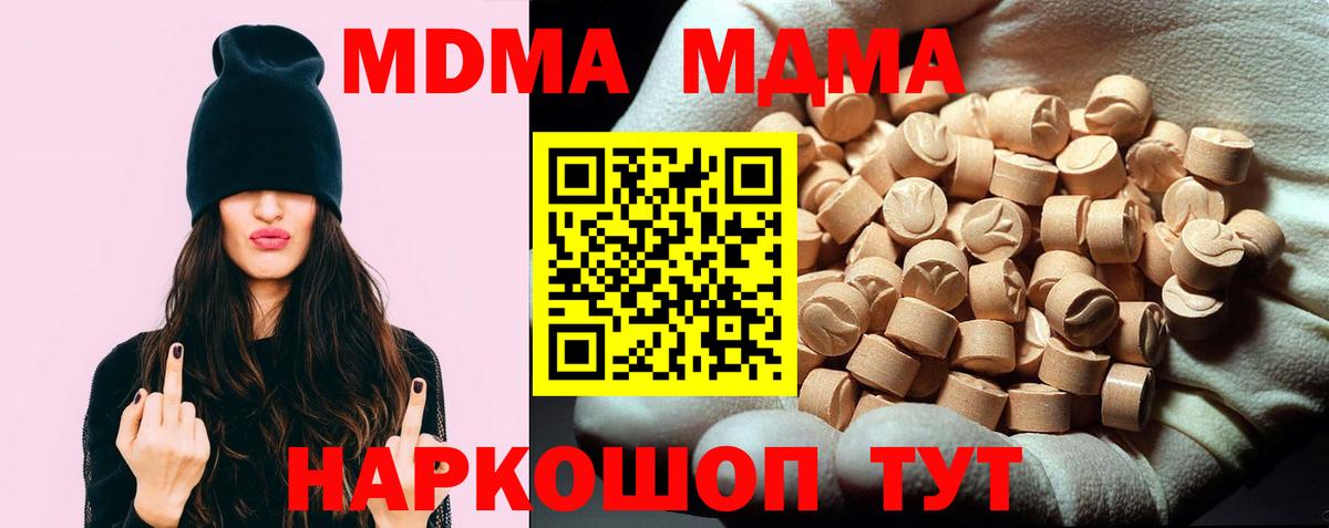 MDMA кристаллы  MDMA молли  Вход с VPN  Добрянка 