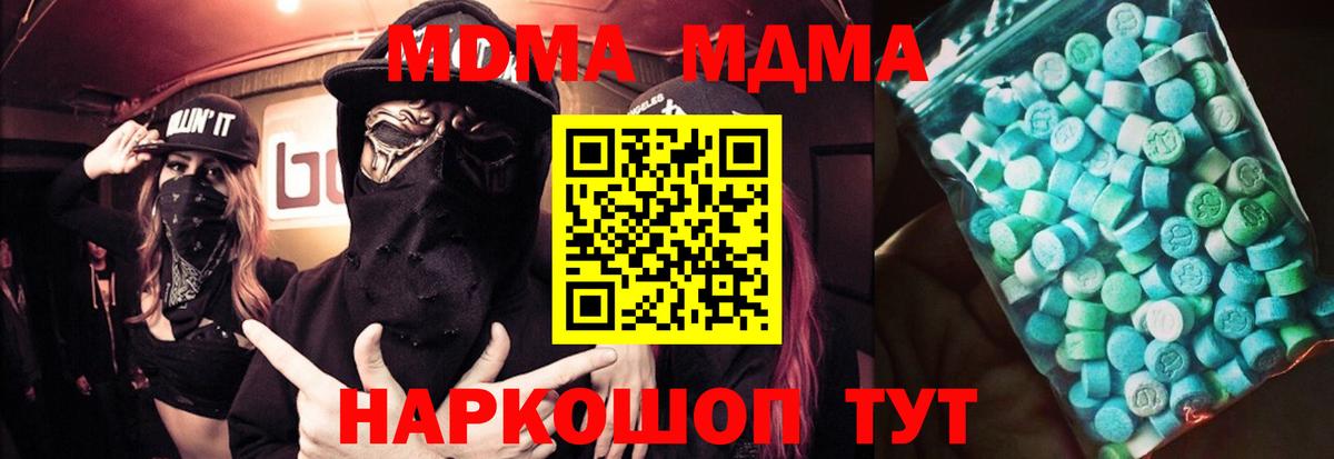 MDMA кристаллы Добрянка