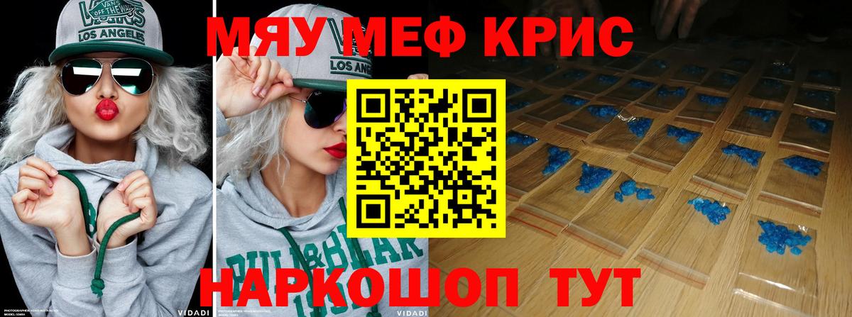 Меф мяу мяу кристаллы Добрянка